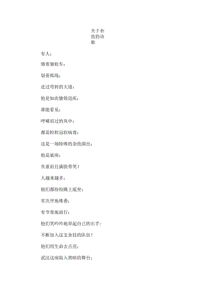 关于杂技的诗歌.docx