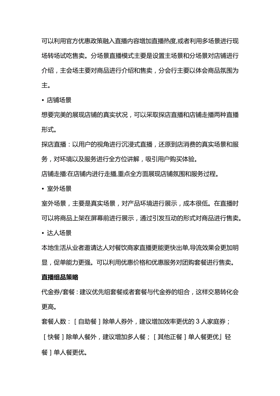 如何帮助餐饮商家打造一场高销量直播?这个时代必须掌握的技能!.docx_第2页