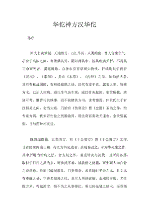 华佗神方序.docx