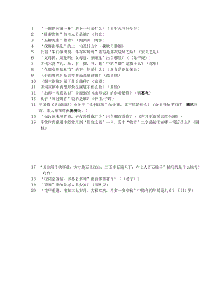 国学小名士题库(5).docx