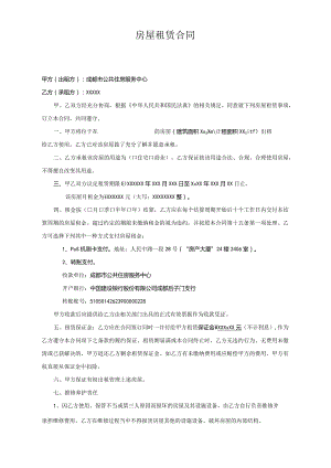 房屋租赁合同(4).docx