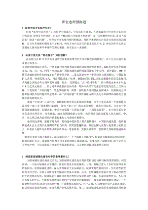成都理工大学形势政策考试复习热点.docx