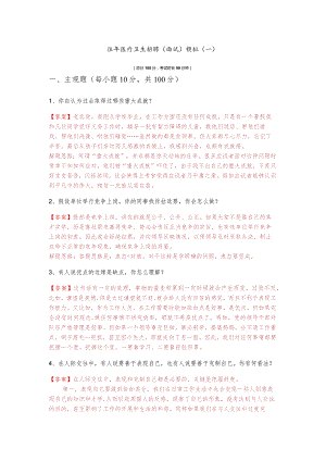 往年医疗卫生招聘(面试)模拟(含六卷)及答案.docx