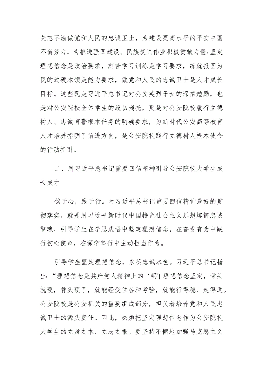 在校党委理论学习中心组专题学习回信精神研讨会上的交流发言范文稿.docx_第3页