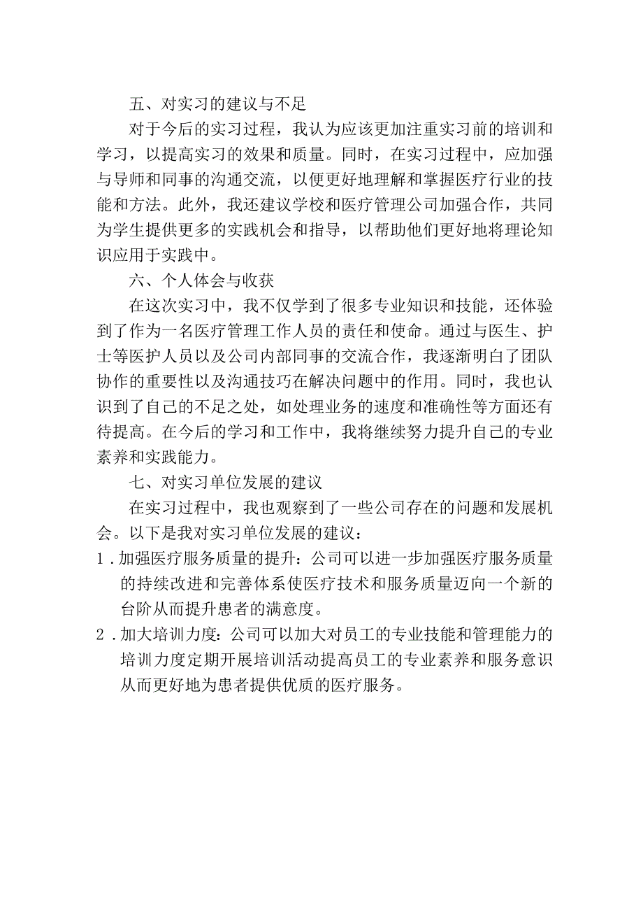 实习报告(医疗管理).docx_第2页