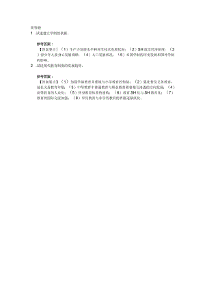 学校教育制度09关.docx