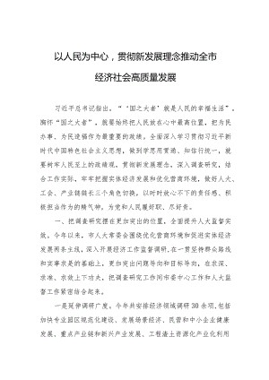 学习贯彻主题教育交流发言材料汇编.docx