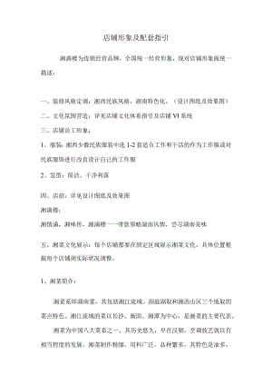 店铺装修及配套指引.docx