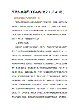 医院科室年终工作总结范文.docx