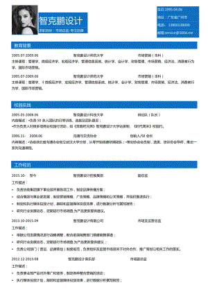 彩色双页简历(4).docx