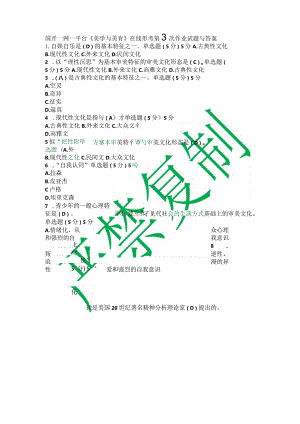 国开一网一平台《美学与美育》在线形考第3次作业试题与答案.docx