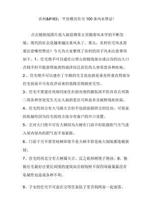 农村分析和总结.docx