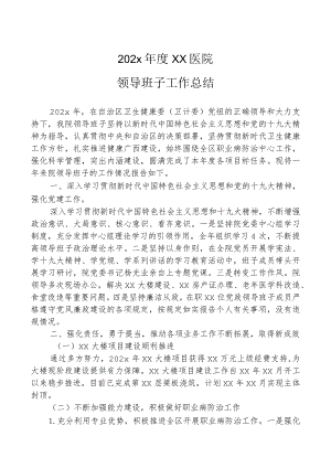 医院领导班子述职述廉报告.docx