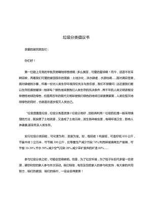 垃圾分类倡议书.docx