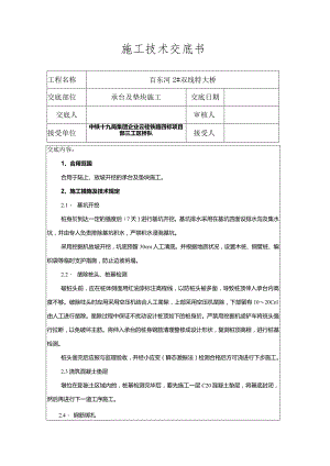 承台与垫块施工技术说明书.docx