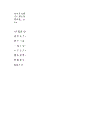 形容说话很慢的成语.docx