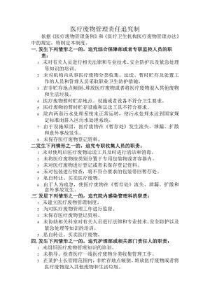 医疗废物管理责任追究制.docx