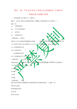 国开一网一平台法学本科《劳动与社会保障法》在线形考形成任务4试题与答案.docx