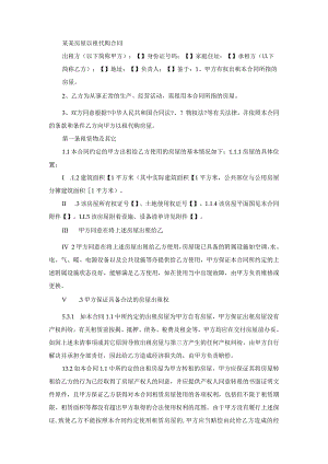 房屋以租代购合同模板.docx