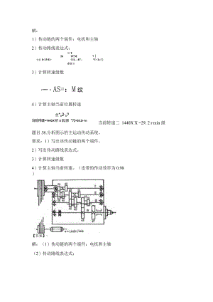 国开一网一平台机专《机械制造基础》在线形考形考任务3计算题33和34题答案.docx