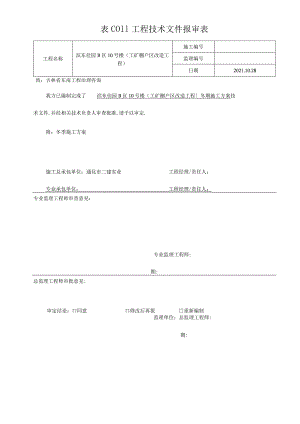 冬季越冬维护方案.docx