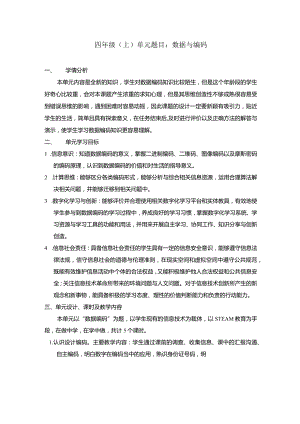 小学信息科技教案——摩斯密码.docx