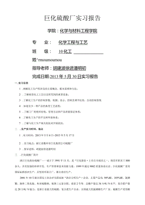巨化硫酸厂实习报告.docx