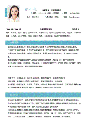 应届生法务法律无经验求职简历模板.docx