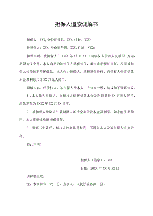 担保人追索调解书.docx