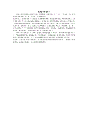 我学会了骑自行车.docx