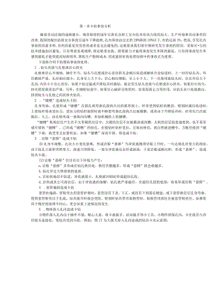 常见钻探事故处理.docx