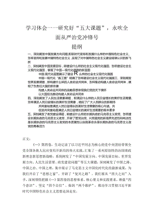 学习体会——研究好“五大课题”永吹全面从严治党冲锋号.docx