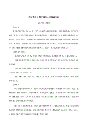 园艺科学与工程学院.docx
