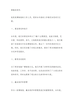 博物馆工作情况汇报.docx