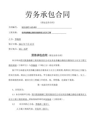 劳务承包合同模板(固定总价)安多.docx