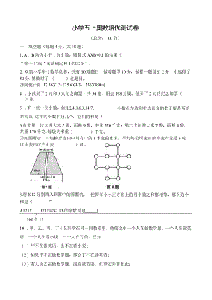 小学五上奥数培优测试卷及答案.docx