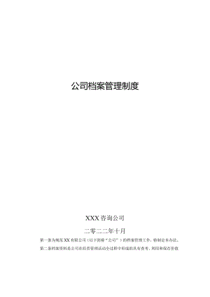 公司档案管理制度.docx