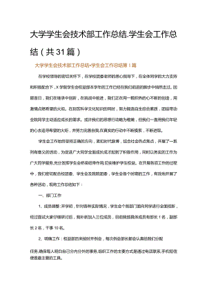 大学学生会技术部工作总结-学生会工作总结.docx