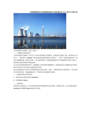 岩溶洞隙溶洞非正规填埋场地基孔内深层强夯法SDDC桩开山石碴土桩.docx