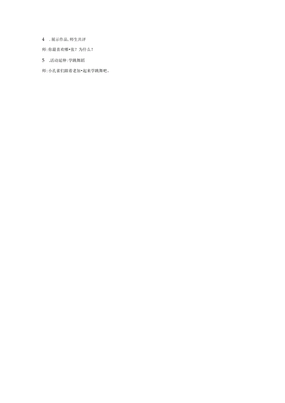 幼儿园大班美术教案:美丽的孔雀.docx_第2页