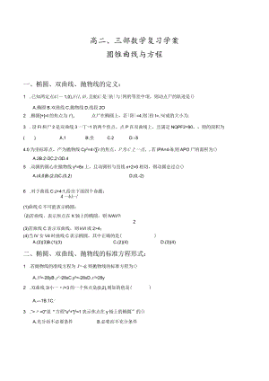 圆锥曲线复习题.docx