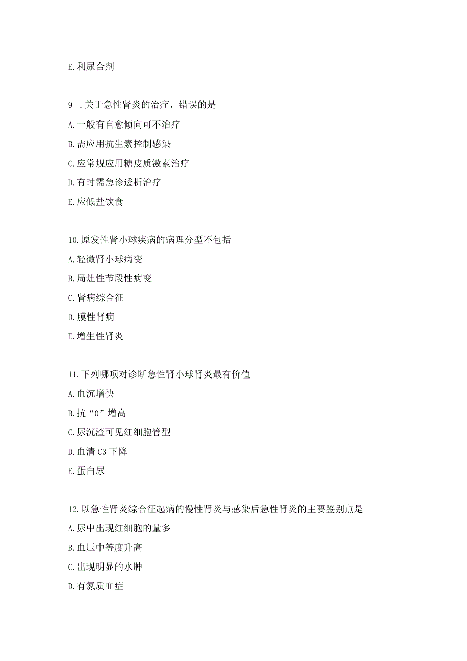 执医泌尿系统练习题(1).docx_第3页