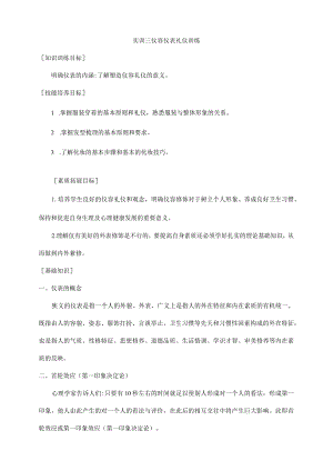 实训三仪容仪表礼仪训练.docx