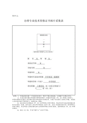 办理专业技术资格证书相片采集表.docx