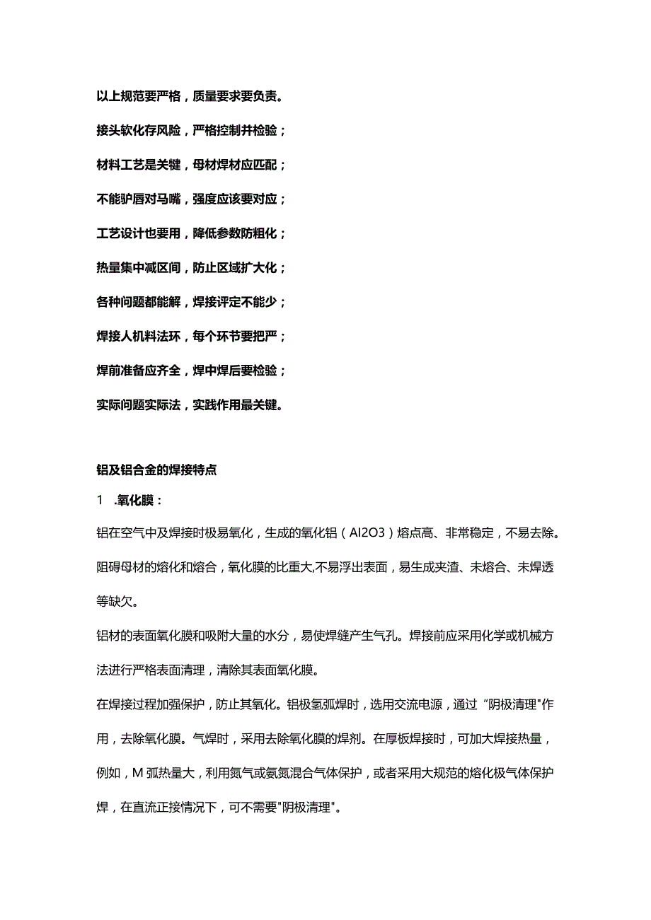 技能培训资料:铝合金焊接口诀.docx_第2页