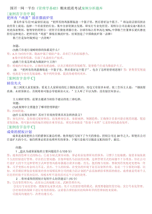 国开一网一平台《管理学基础》期末纸质考试案例分析题库.docx
