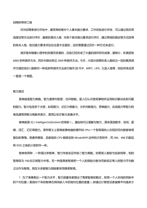 招聘常用的工具.docx