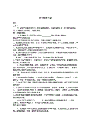 图书销售合同.docx