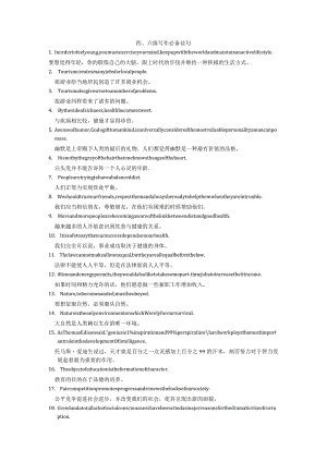 四（六）级写作必备佳句.docx