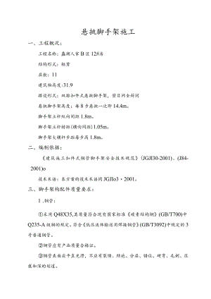 外墙脚手架施工方案.docx
